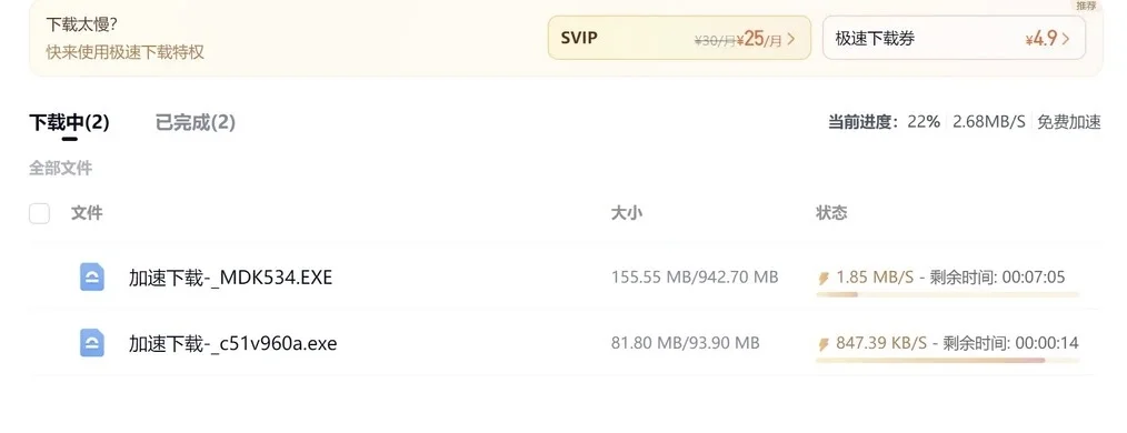 不用开会员可以实现极速下载。太棒了