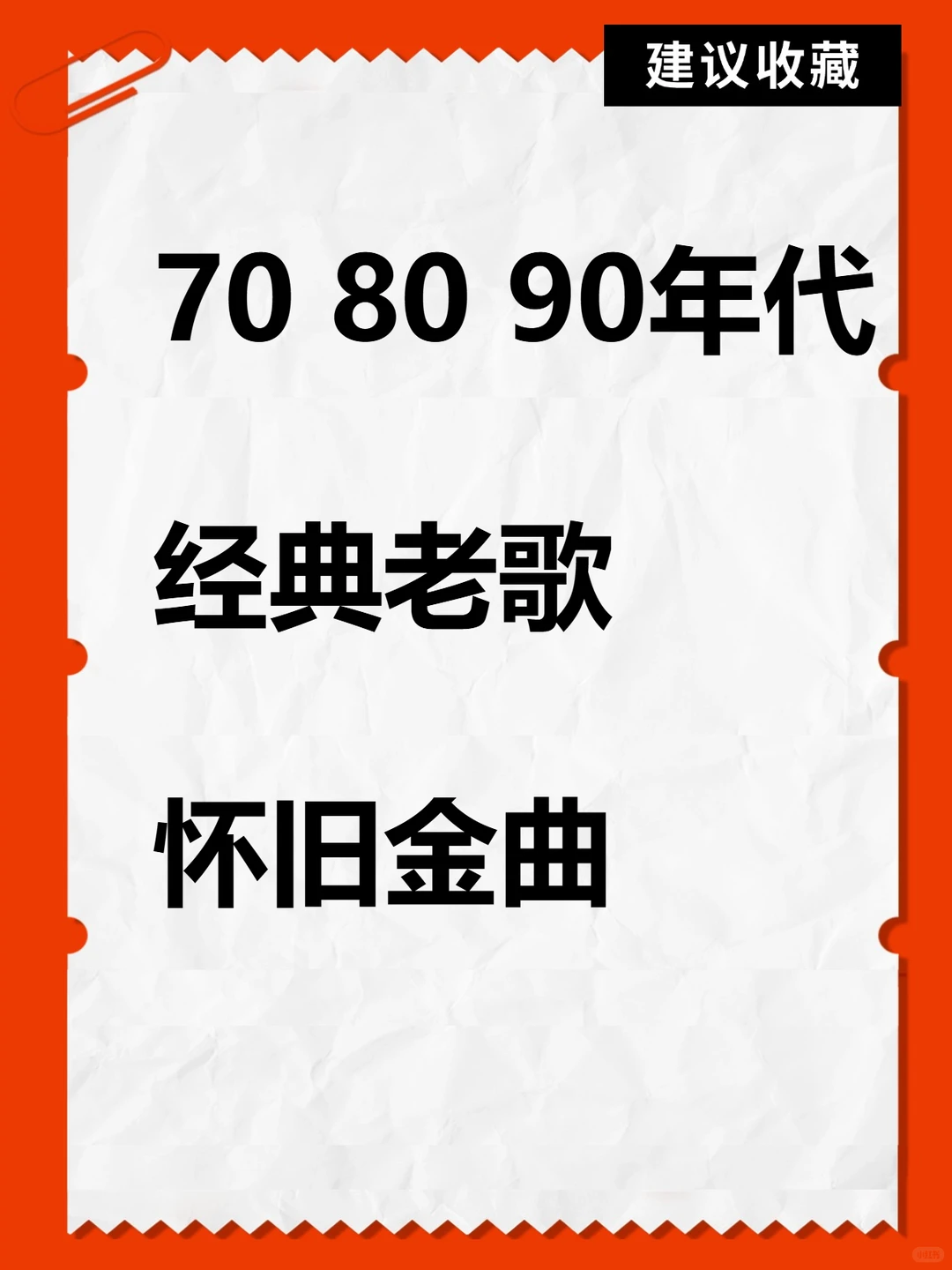 经典老歌无损车载音乐网盘下载