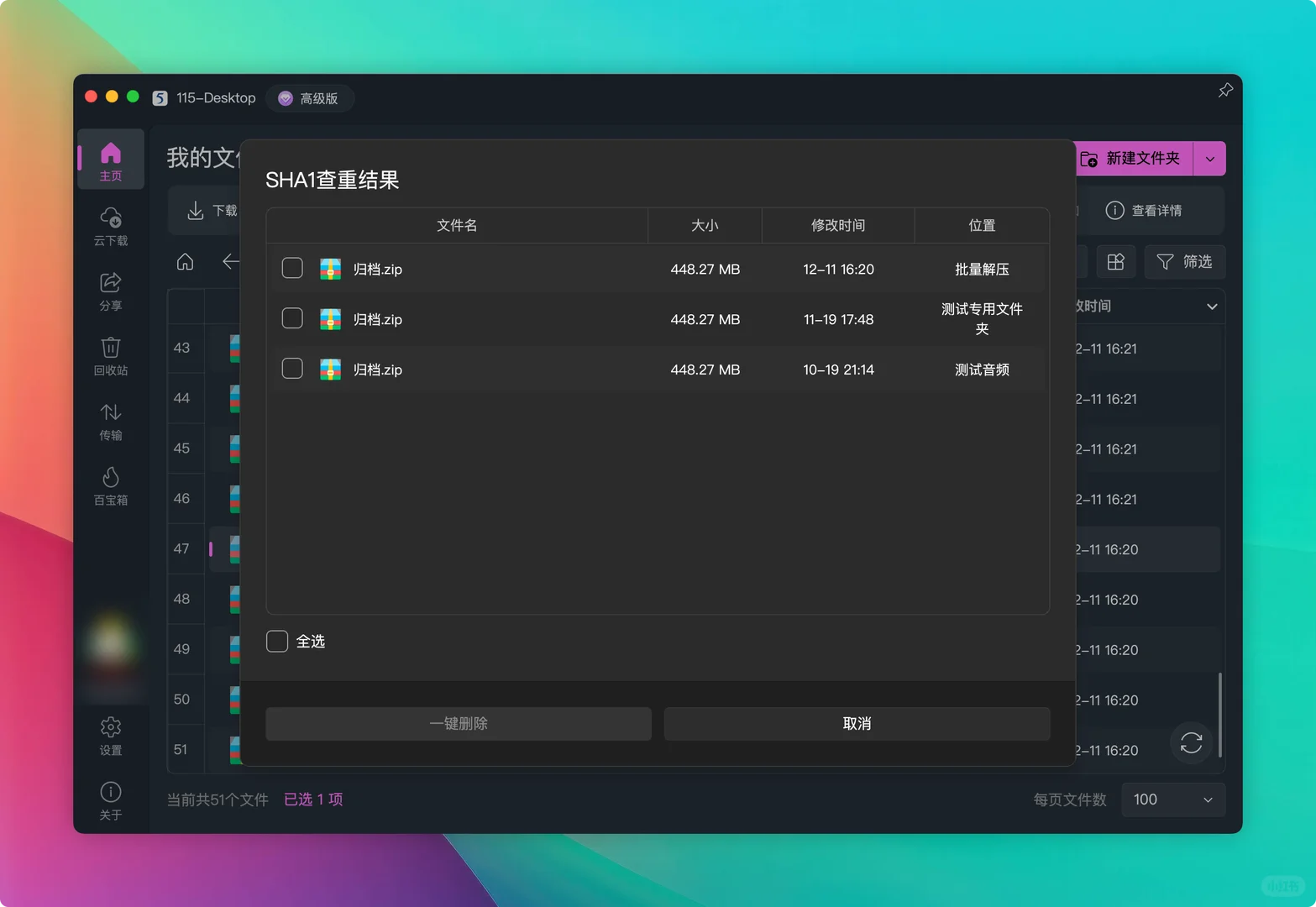 115网盘第三方电脑版v0.9.15版本发布！