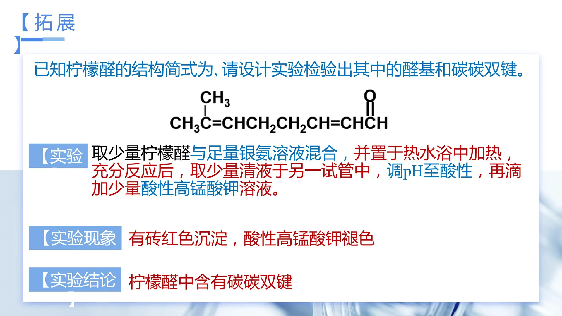 3_3_2 甲醛和酮（教学课件）