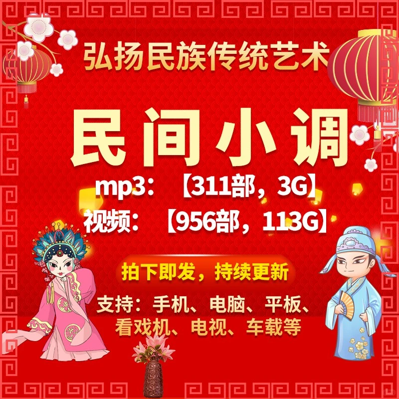 安徽民间小调戏曲素材网盘下载