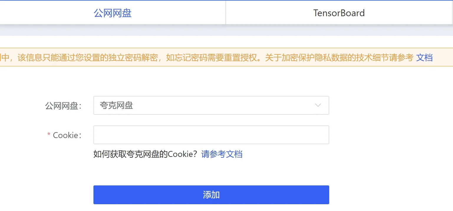 AutoDL大文件上传！亲测可用，公网网盘