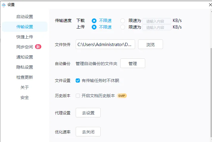芜湖，百度网盘……再也不用看广告加速了