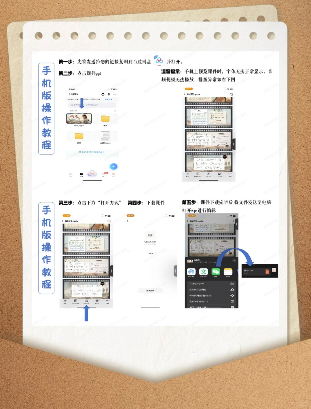 📢老师必备技能｜网盘课件下载详细教程！