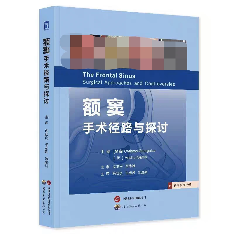 额窦手术径路与探讨pdf电子书下载