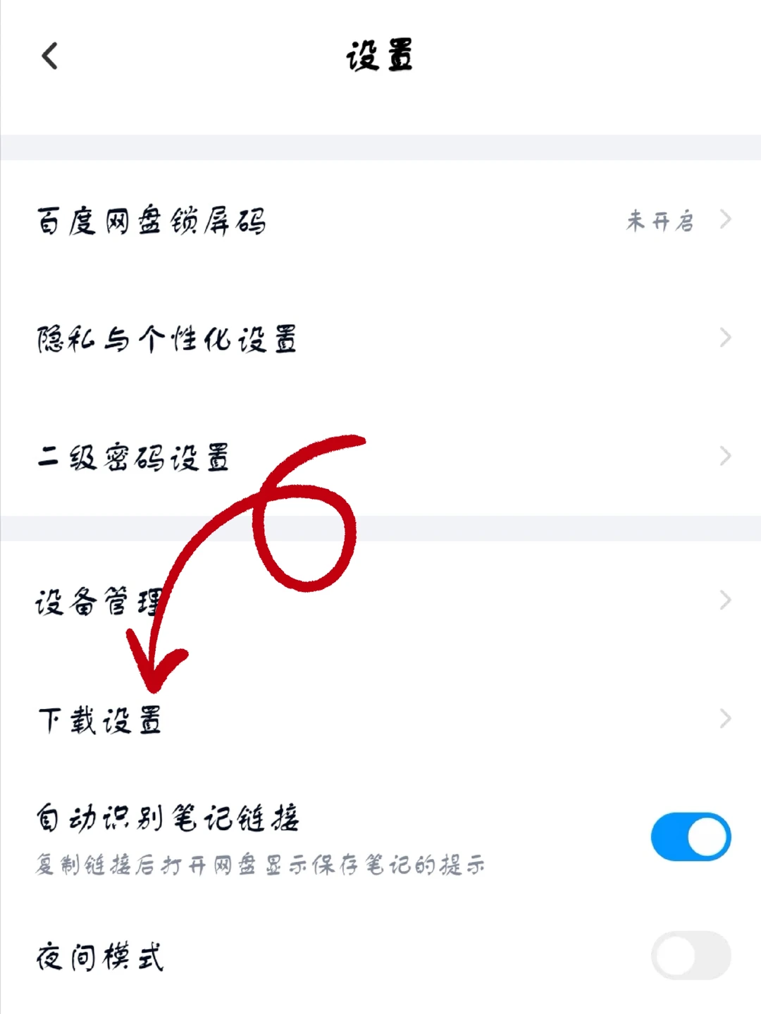 度盘下载的文件都在哪？