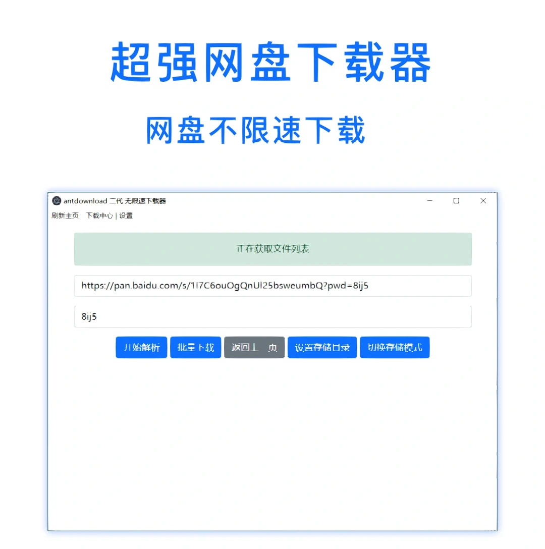 网盘下载神器，免费不限速