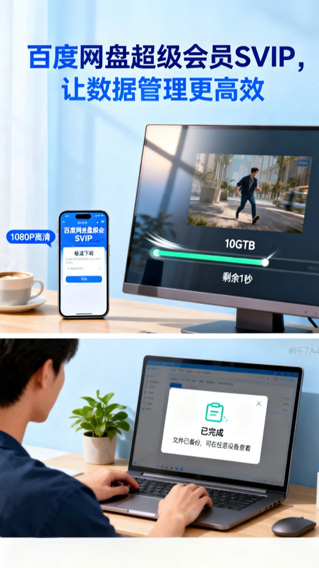 百度网盘 SVIP 真的是数字生活刚需