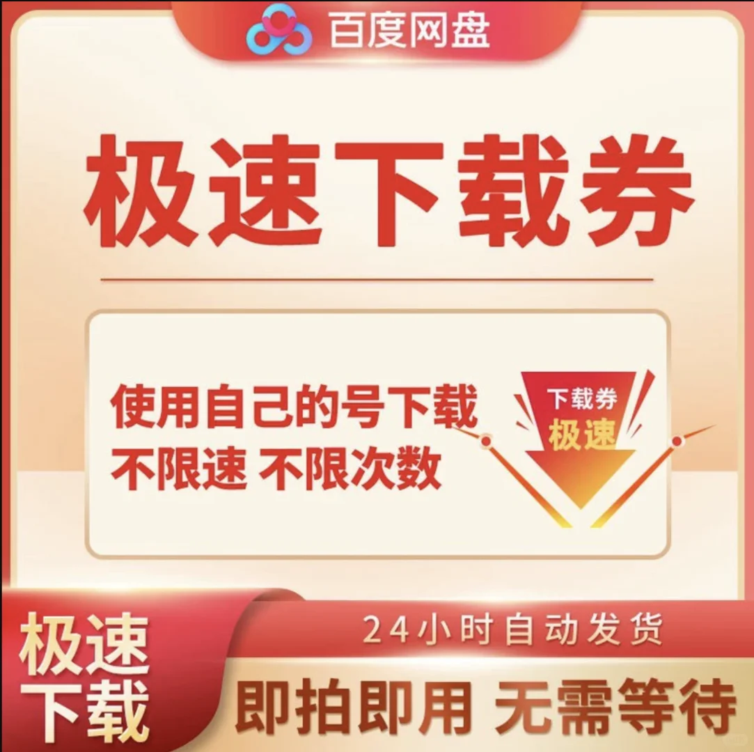 谁懂啊，网盘极速下载啊！