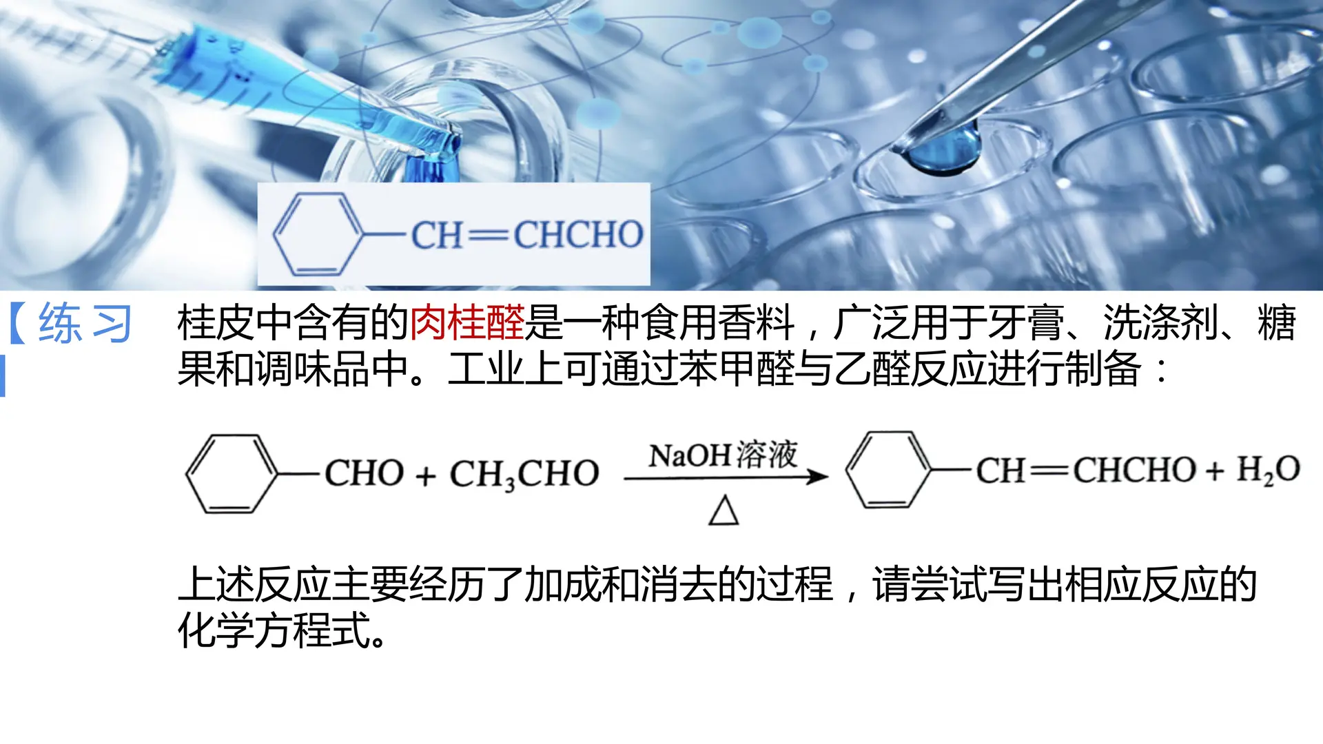 3_3_2 甲醛和酮（教学课件）