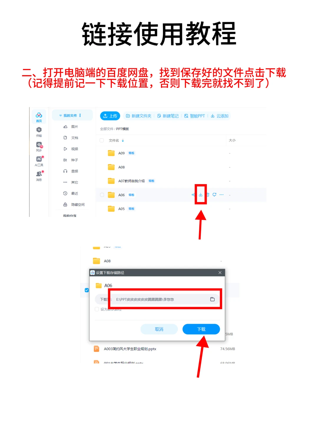 网盘链接使用教程（新手看这里！）