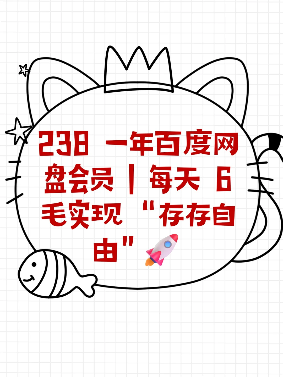 6 毛 / 天 = 极速下载+5T空间 ！血赚不亏✨