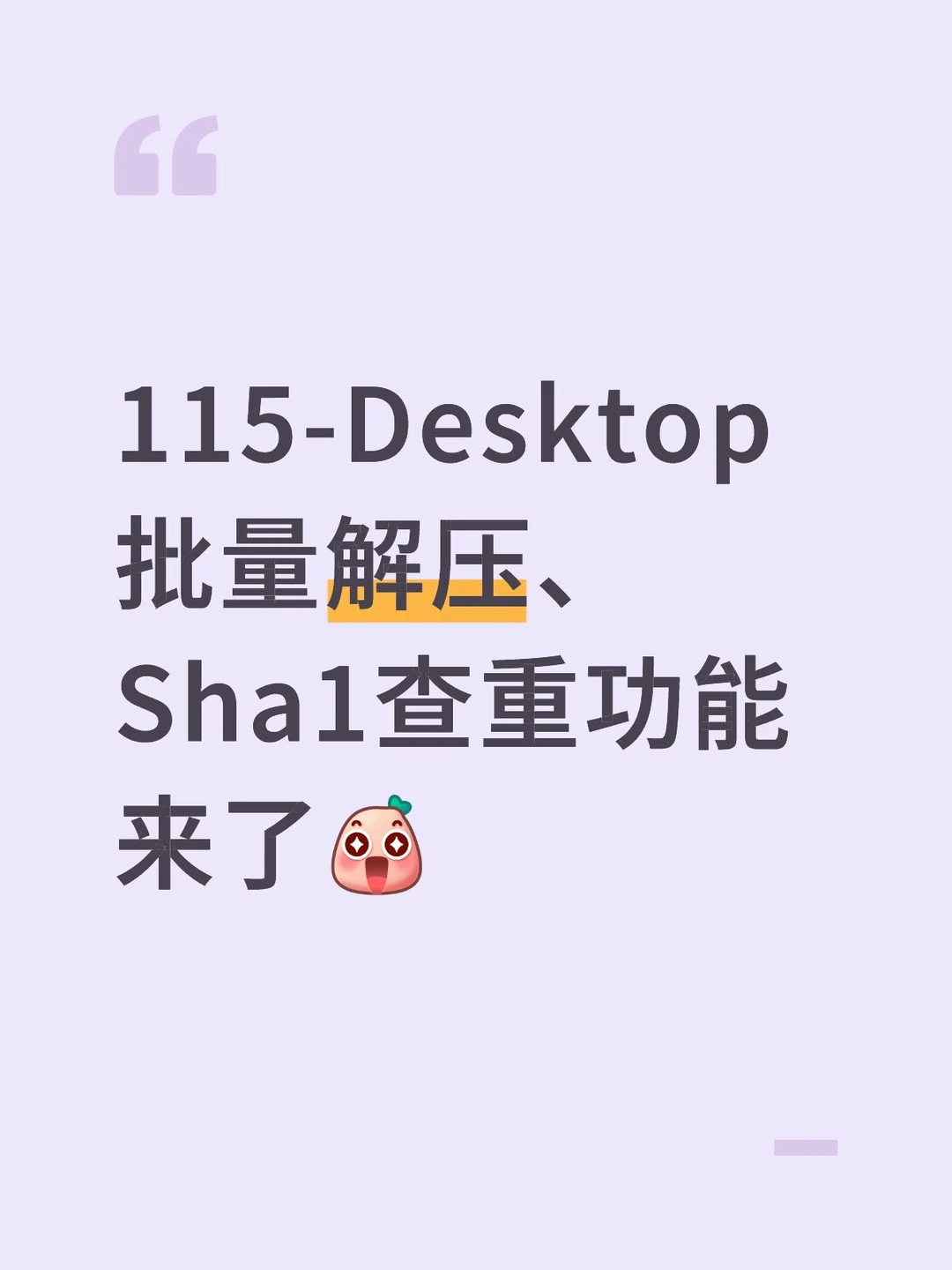 115网盘第三方电脑版v0.9.15版本发布！
