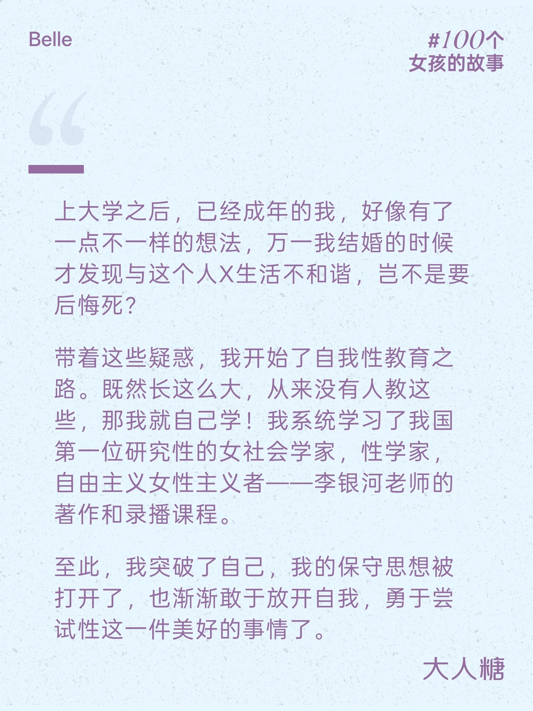 成年以后，我和妈妈坦诚聊性