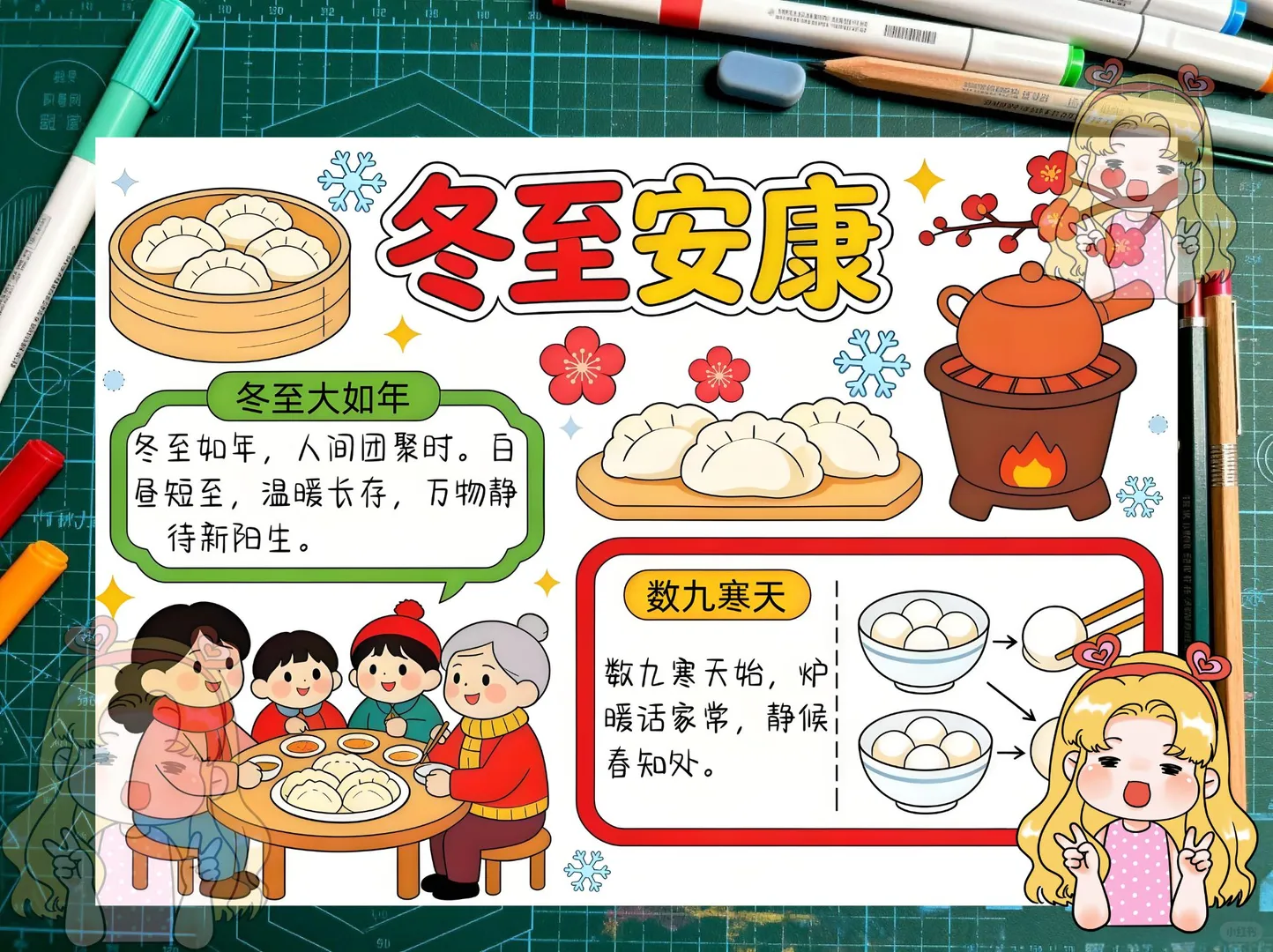 冬至节气作业救星✨10分钟搞定手抄报！