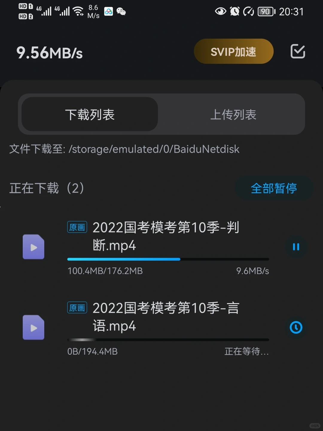 网盘不限速，下载速度杠杠滴～
