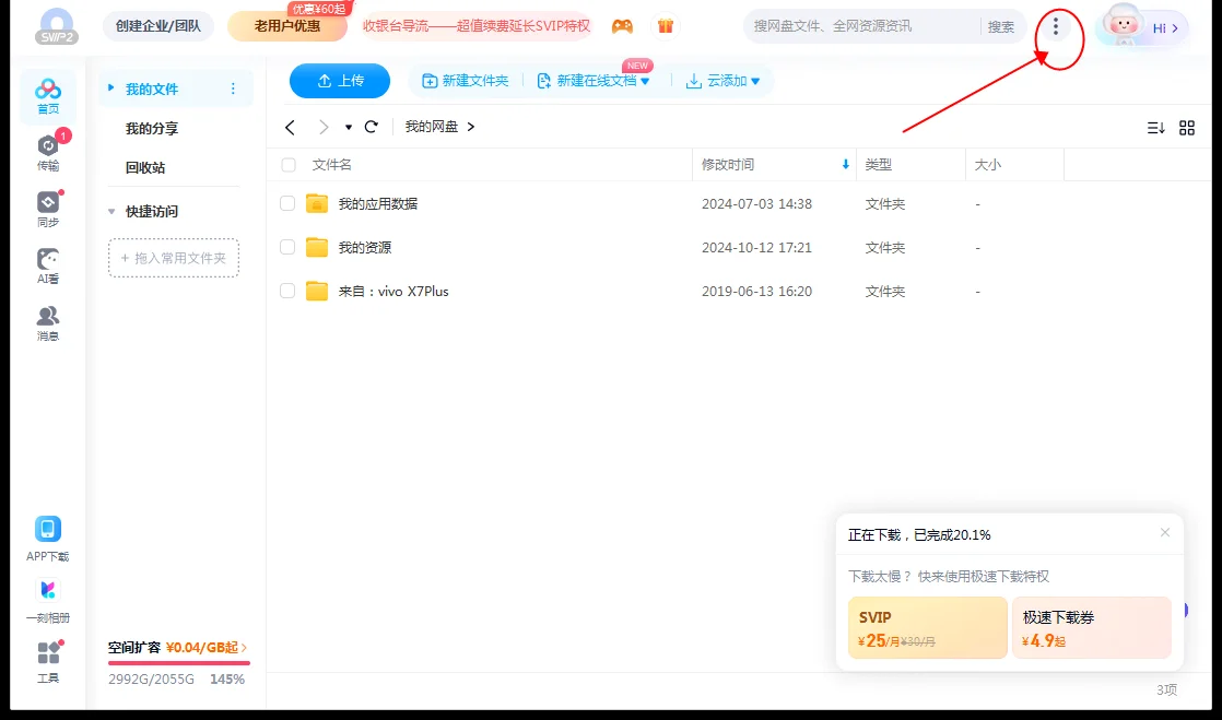 百度网盘下载加速方法免费