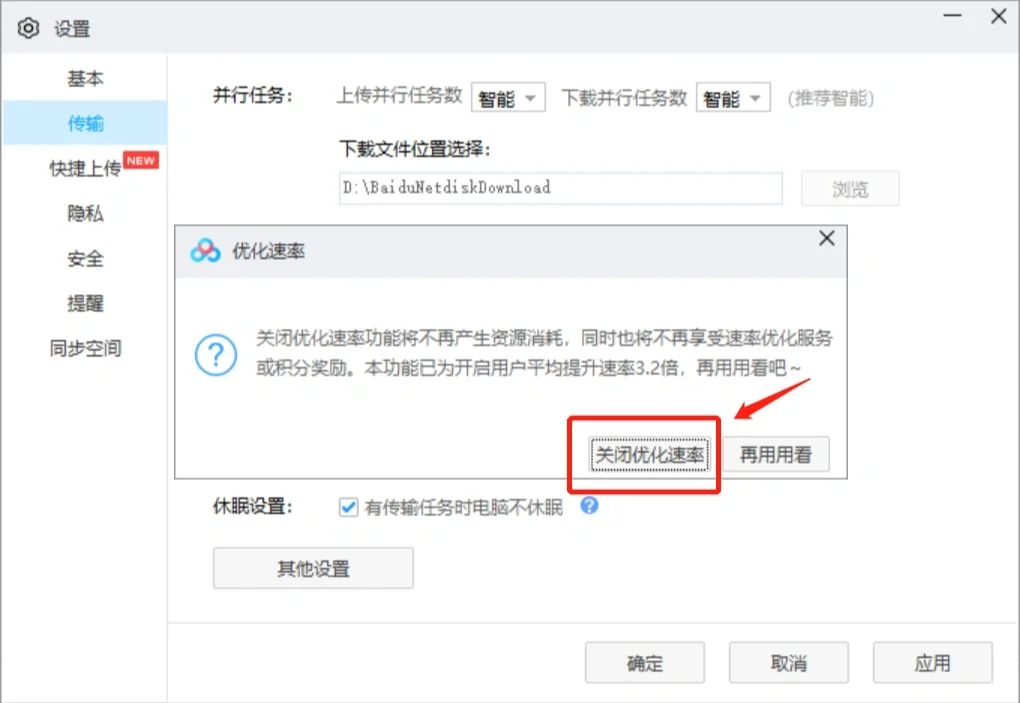 百度网盘下载免费提速小妙招