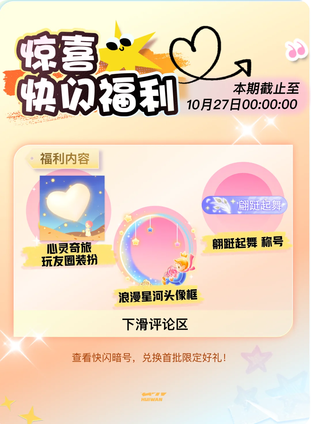 社媒暗号能兑好礼了？速来！