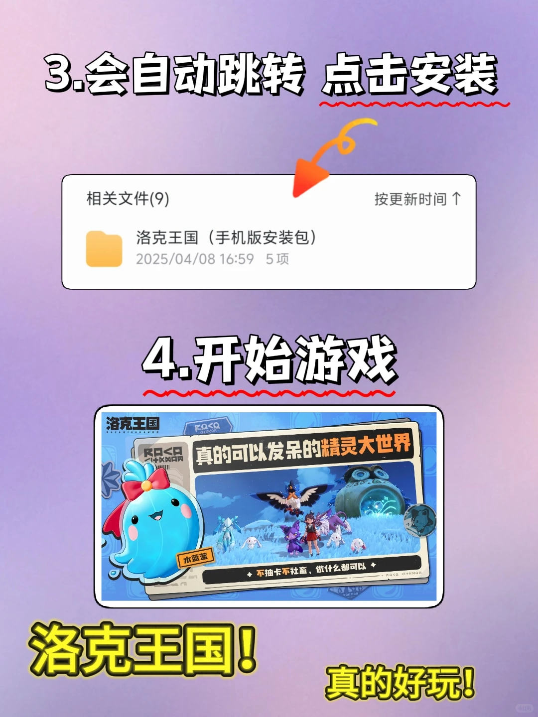 洛克王国手机版安装教程来了!大家快去玩!