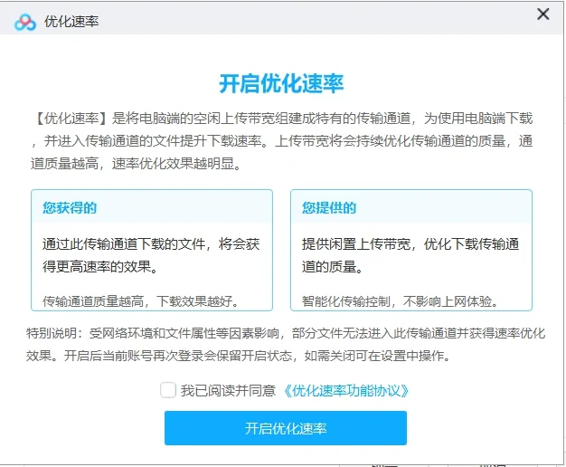 不开会员，也可以提升百度网盘的下载速度