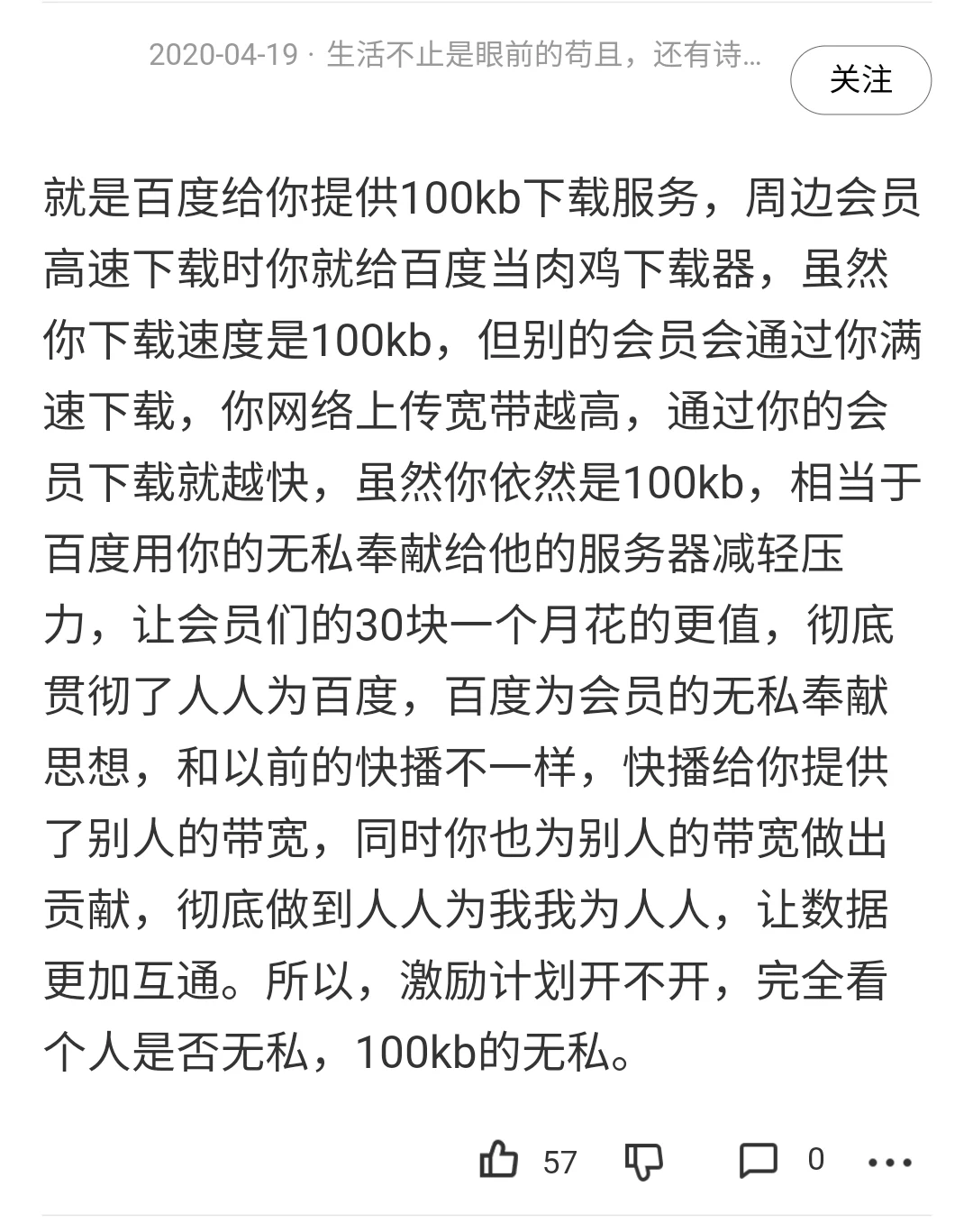 百度网盘免费提速方法!