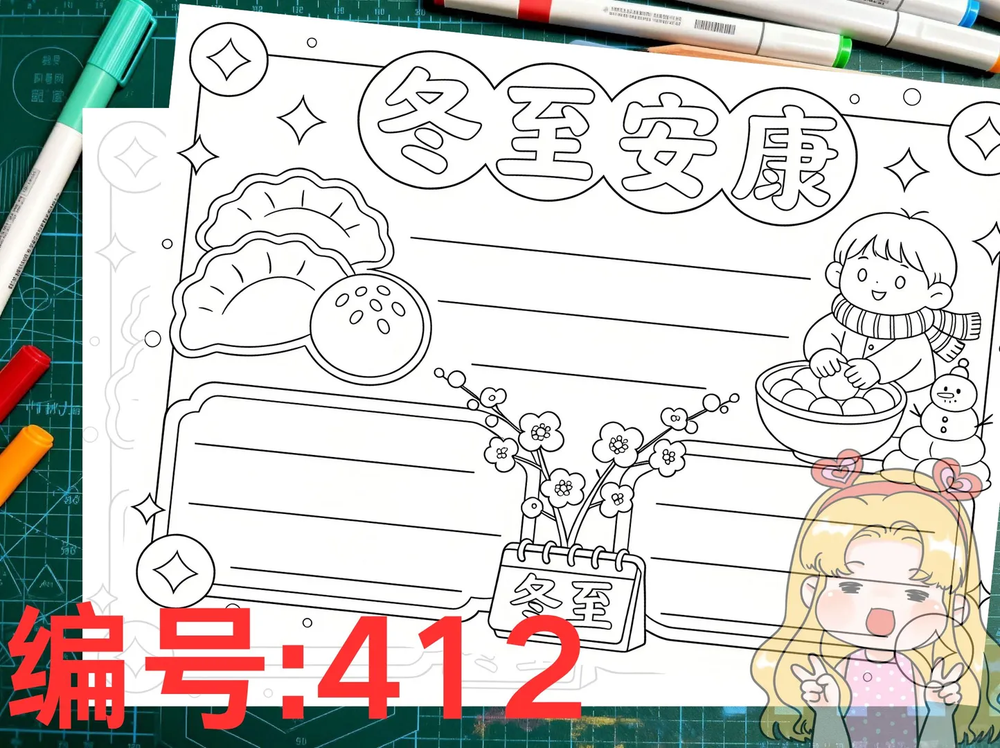 冬至节气作业救星✨10分钟搞定手抄报！