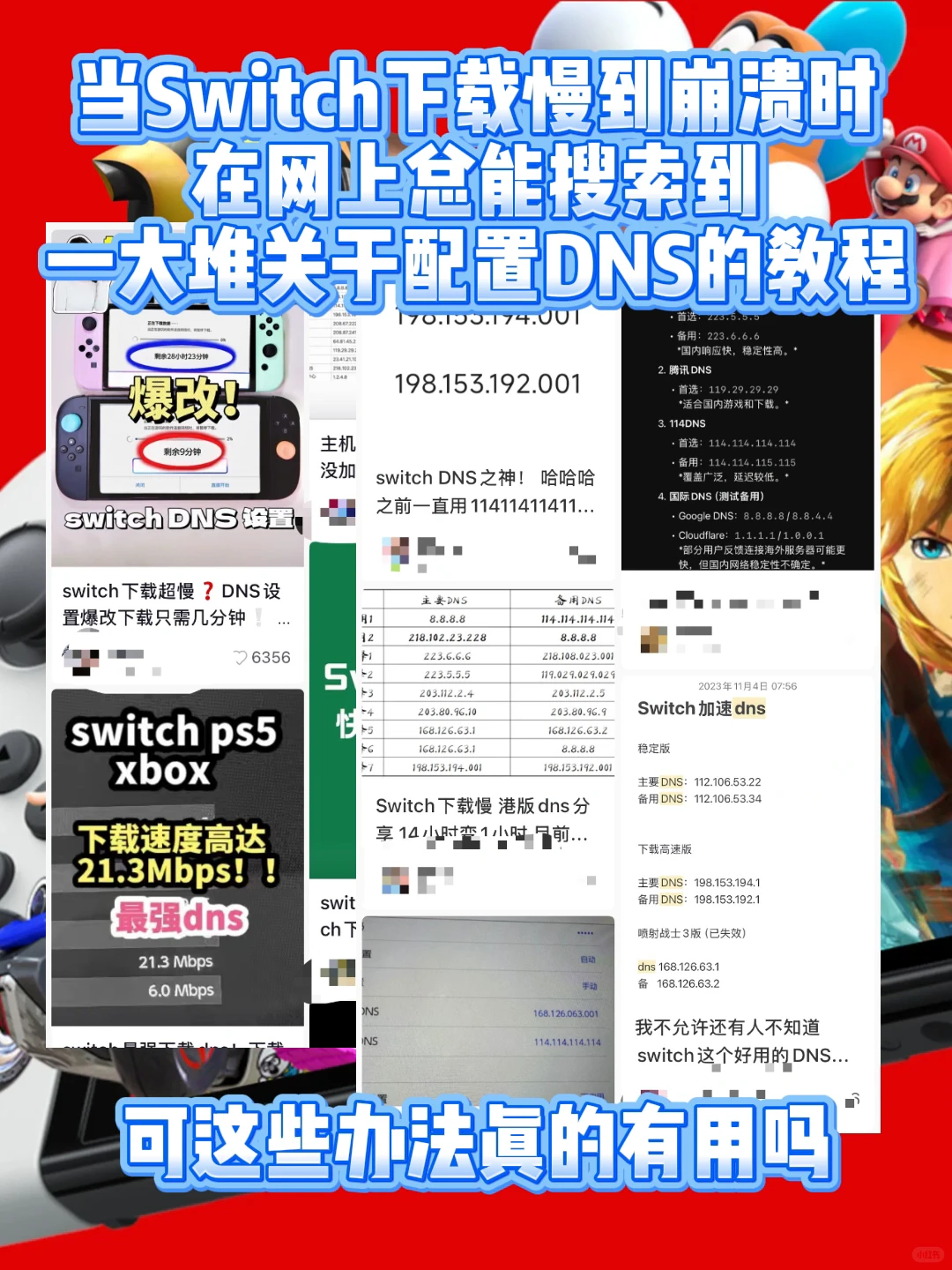 NS下载，配置DNS对比加速器哪个好