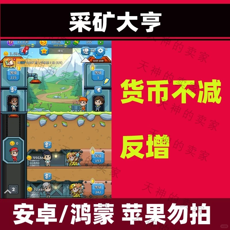 🌟矿工的游戏理想国，这款挖矿手游助逆袭