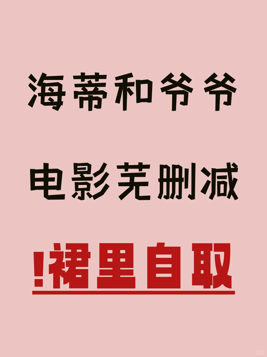 《海蒂和爷爷》直接看