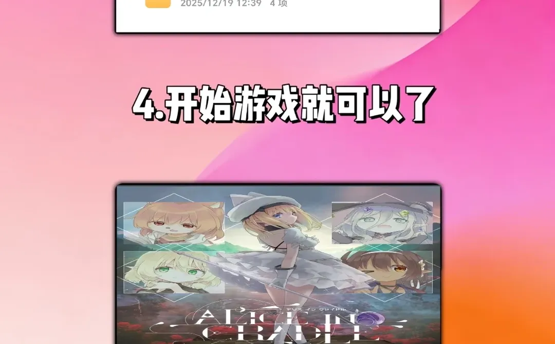 爱丽丝的摇篮游戏下载教程来啦