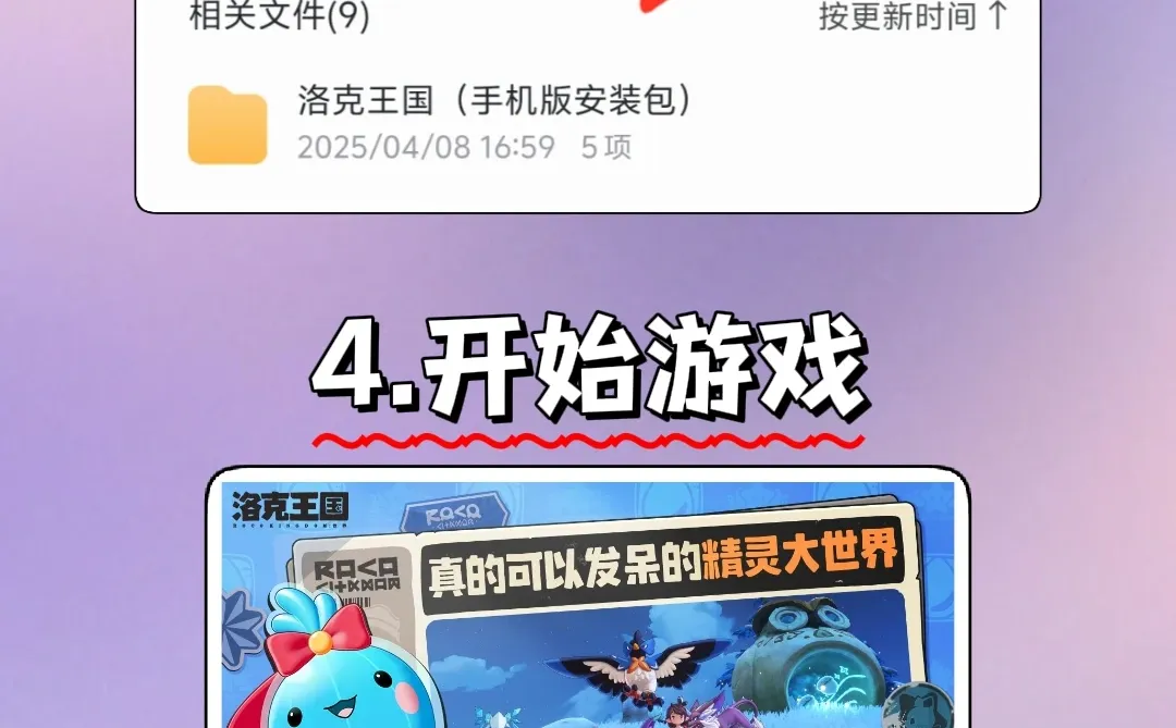 洛克王国手机版安装教程来了!大家快去玩!