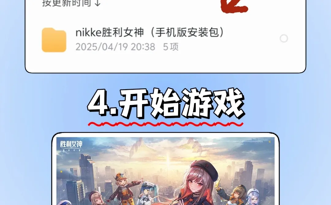 胜利女神手机版安装教程来了！大家快去玩！