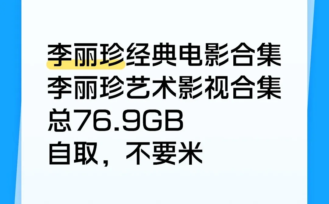 李丽珍经典电影