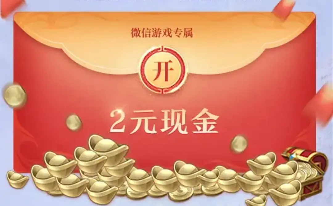 2元直领，游戏第四弹