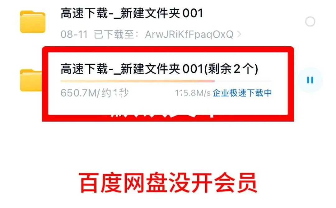 百度网盘极速下载无限速无需会员