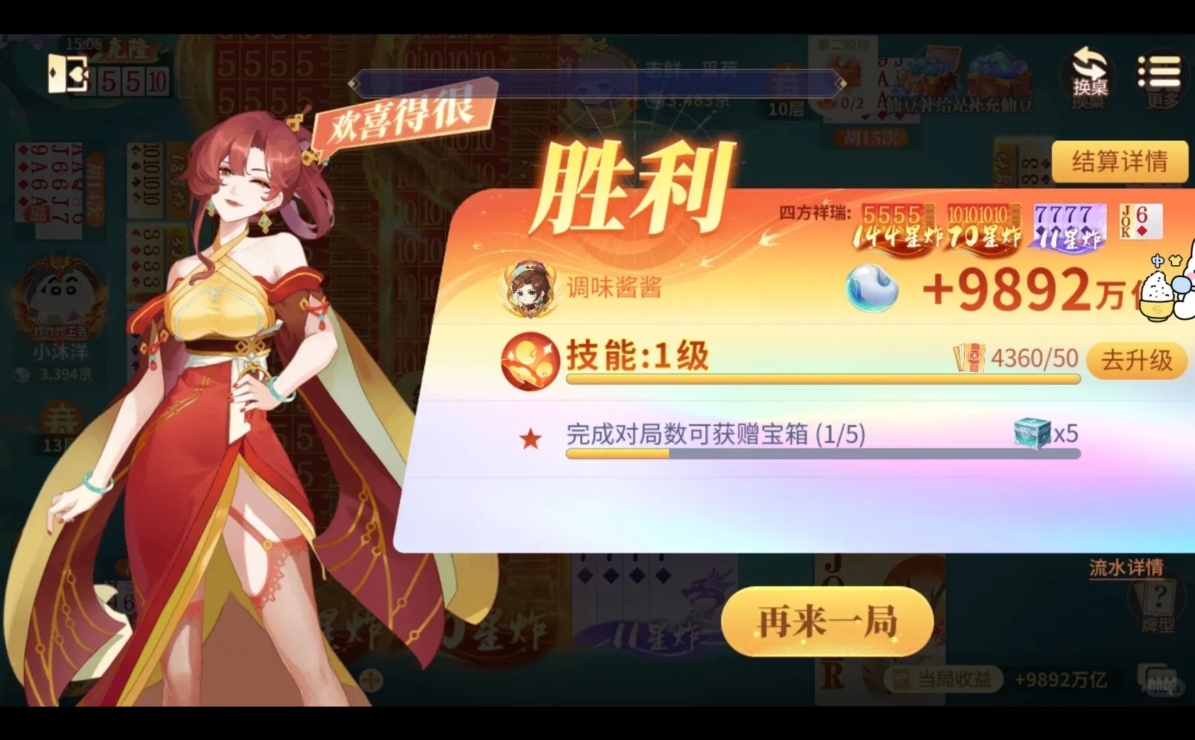 被欢喜斗地主 CPU啦