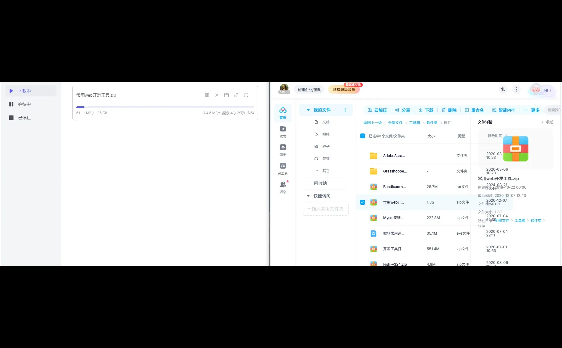 不用买网盘svip，也能极速下载，爽！