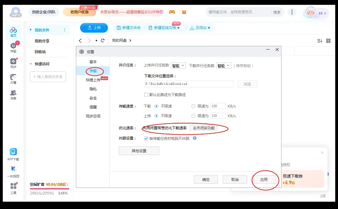 百度网盘下载加速方法免费