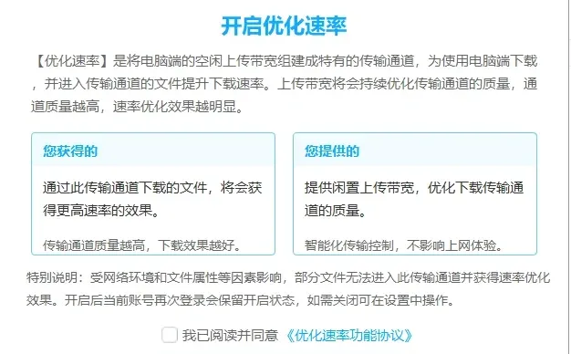 不开会员，也可以提升百度网盘的下载速度