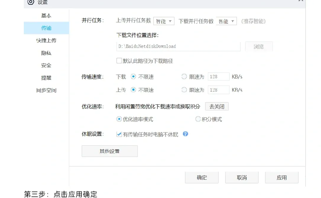 设置这些加快百度网盘下载速度