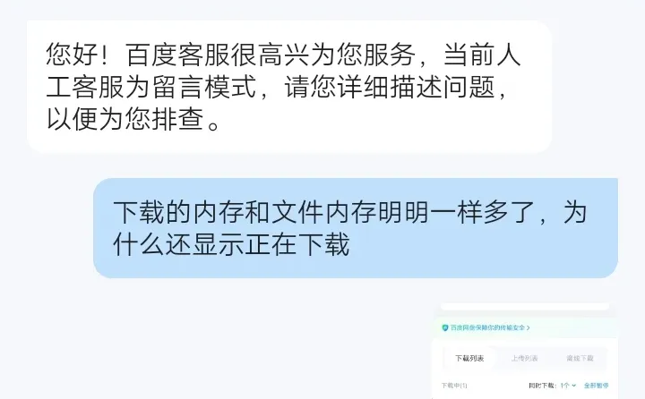 百度网盘下载文件