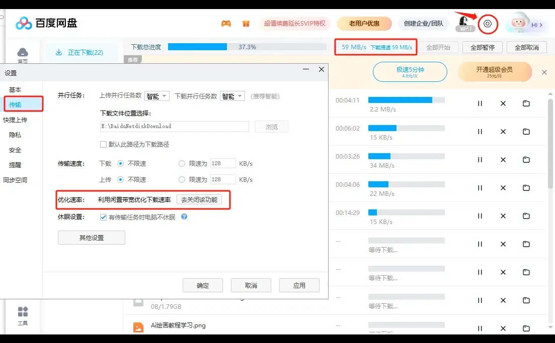 百度网盘下载太慢怎么办？附上解决办法