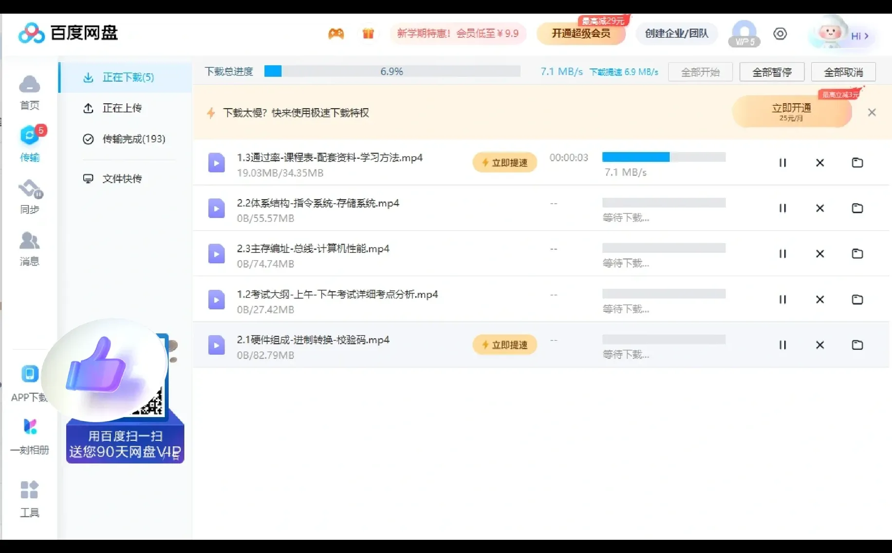 网盘电脑版提高下载速度👀