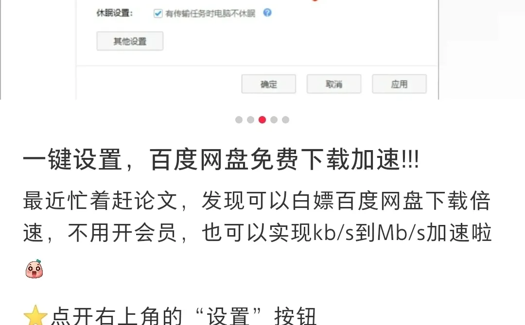 百度网盘下载文件倍速方法