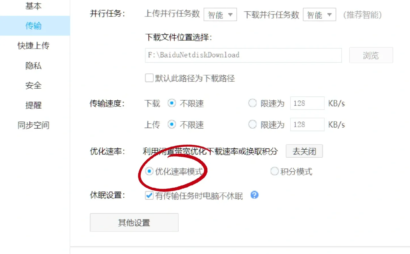 百度网盘下载提速技巧（没有会员）
