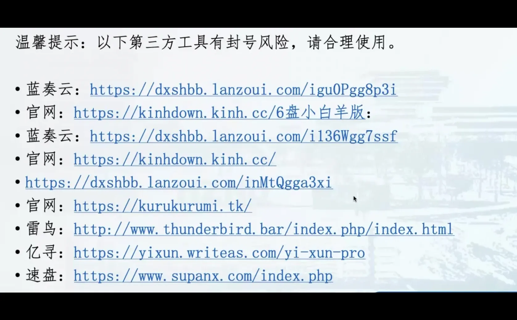 百度网盘下载速度满？快看看这个方法🤡