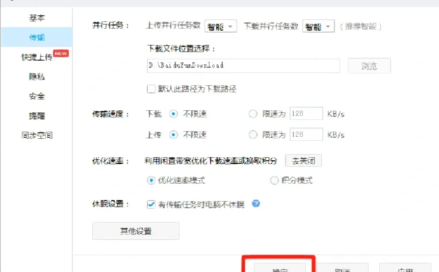 百度网盘免费提速