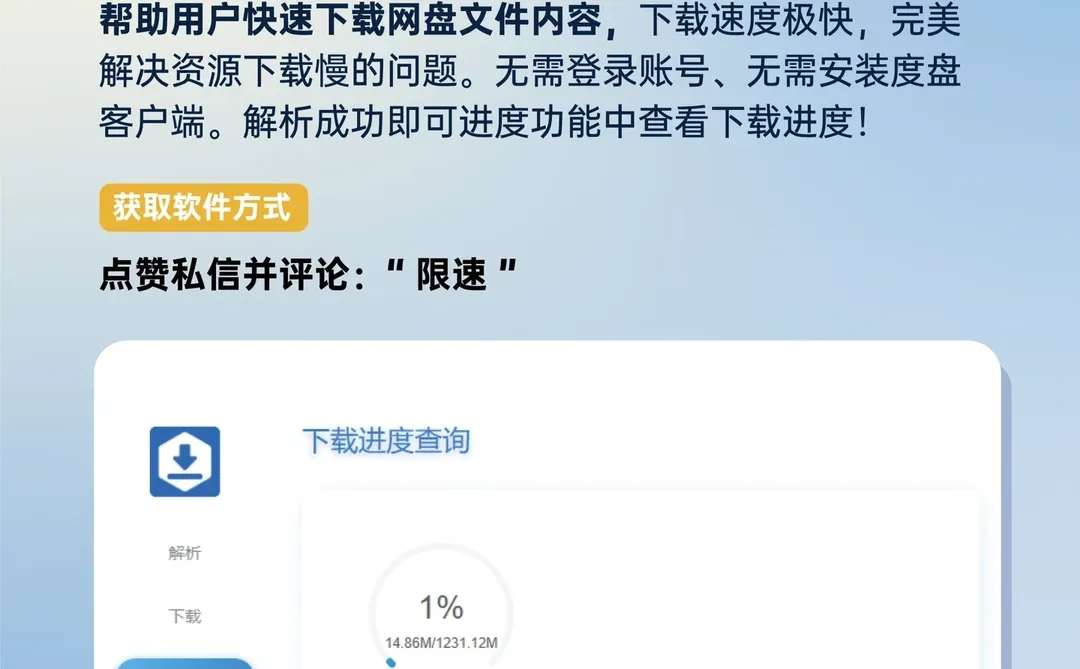 干货！无需会员网盘满速下载的方法！