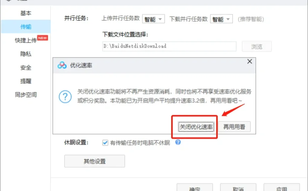百度网盘下载免费提速小妙招